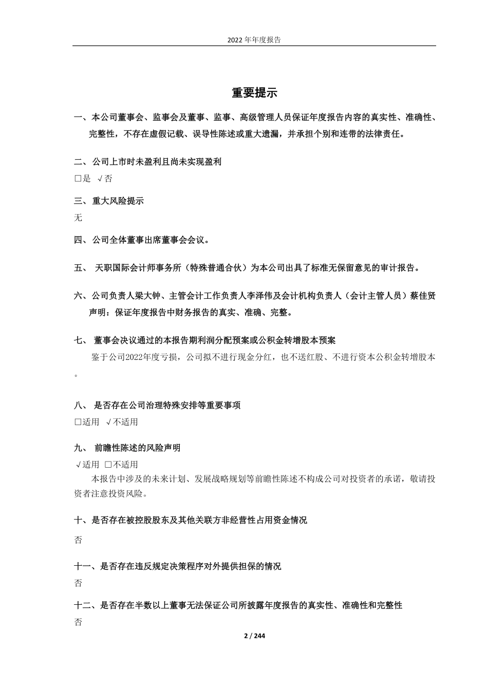 688216_2022_气派科技_气派科技股份有限公司2022年年度报告（修订后）_2023-05-16.pdf_第2页