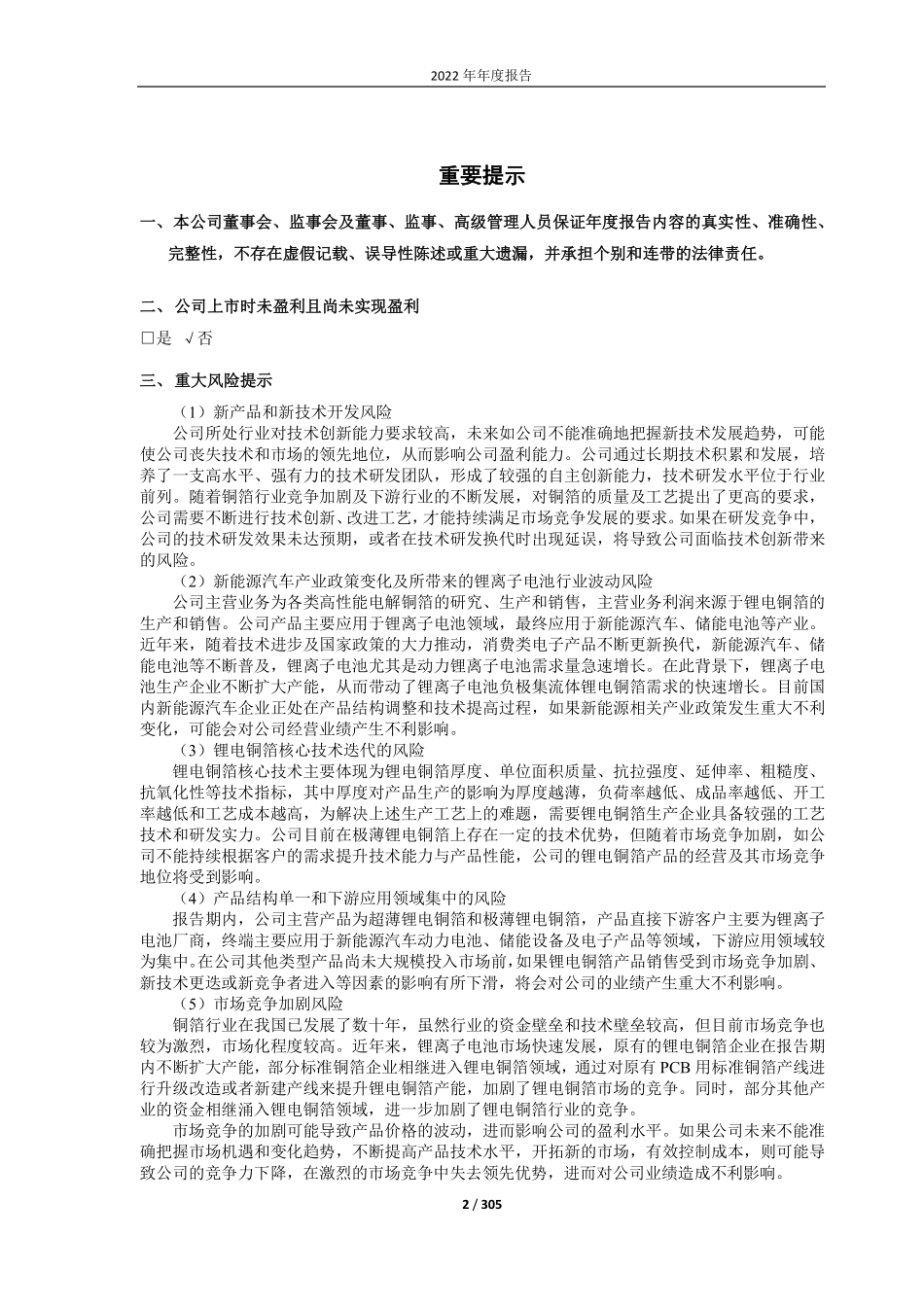 688388_2022_嘉元科技_广东嘉元科技股份有限公司2022年年度报告_2023-04-17.pdf_第2页