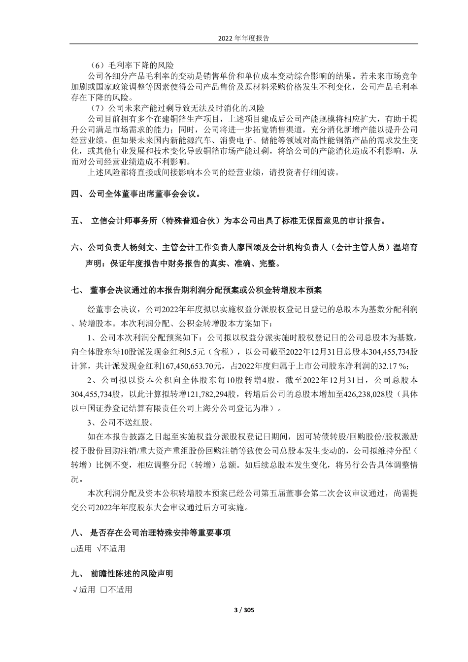 688388_2022_嘉元科技_广东嘉元科技股份有限公司2022年年度报告_2023-04-17.pdf_第3页