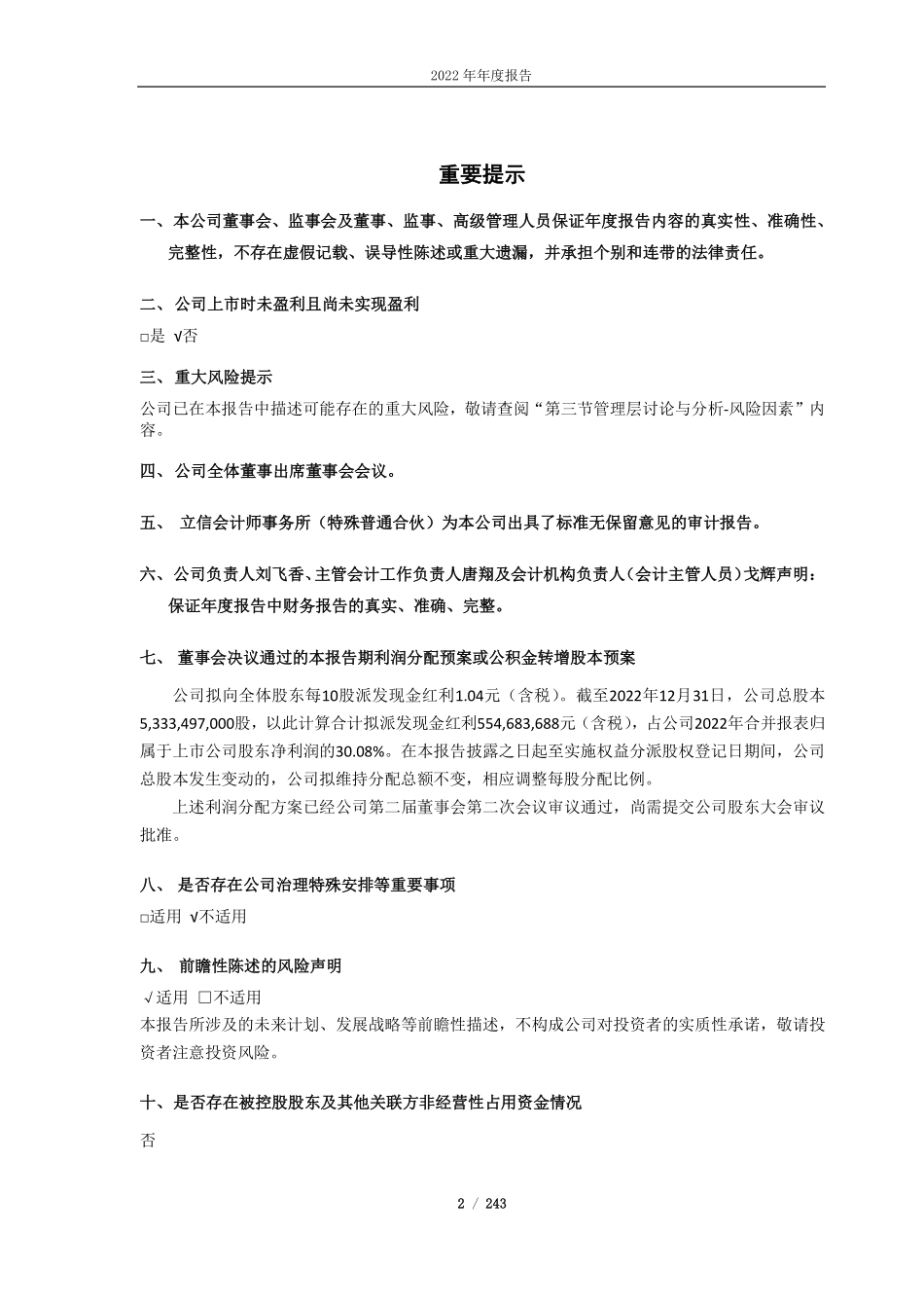 688425_2022_铁建重工_中国铁建重工集团股份有限公司2022年年度报告_2023-03-30.pdf_第2页
