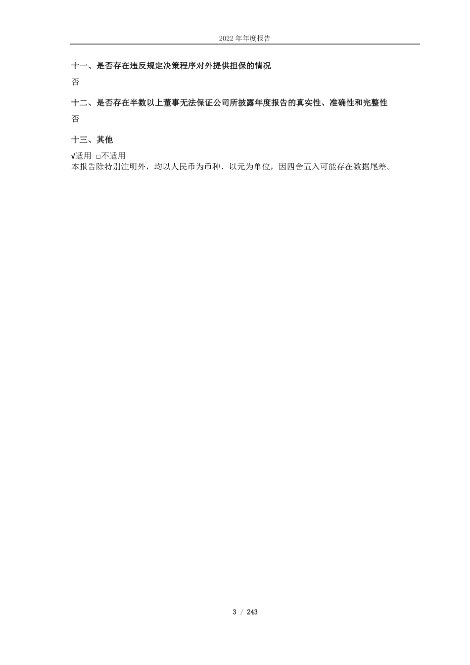 688425_2022_铁建重工_中国铁建重工集团股份有限公司2022年年度报告_2023-03-30.pdf_第3页