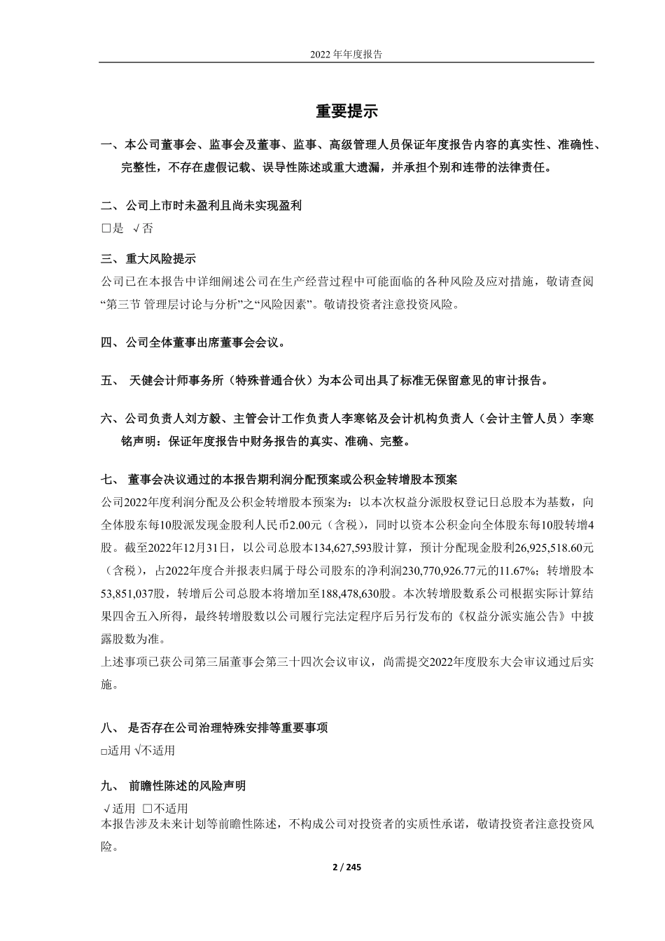 688087_2022_英科再生_山东英科环保再生资源股份有限公司2022年年度报告_2023-04-19.pdf_第2页