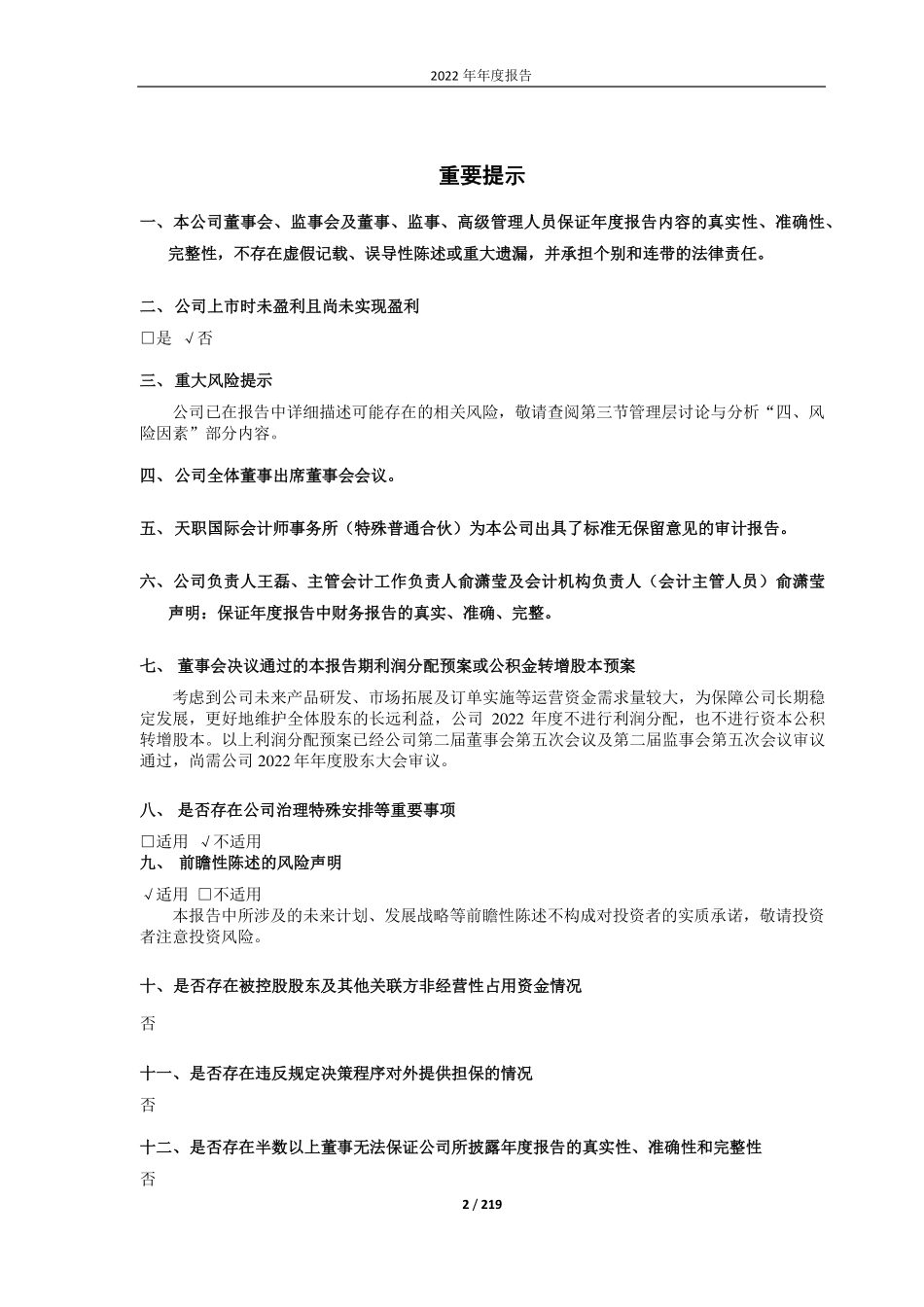 688147_2022_微导纳米_江苏微导纳米科技股份有限公司2022年年度报告_2023-04-24.pdf_第2页