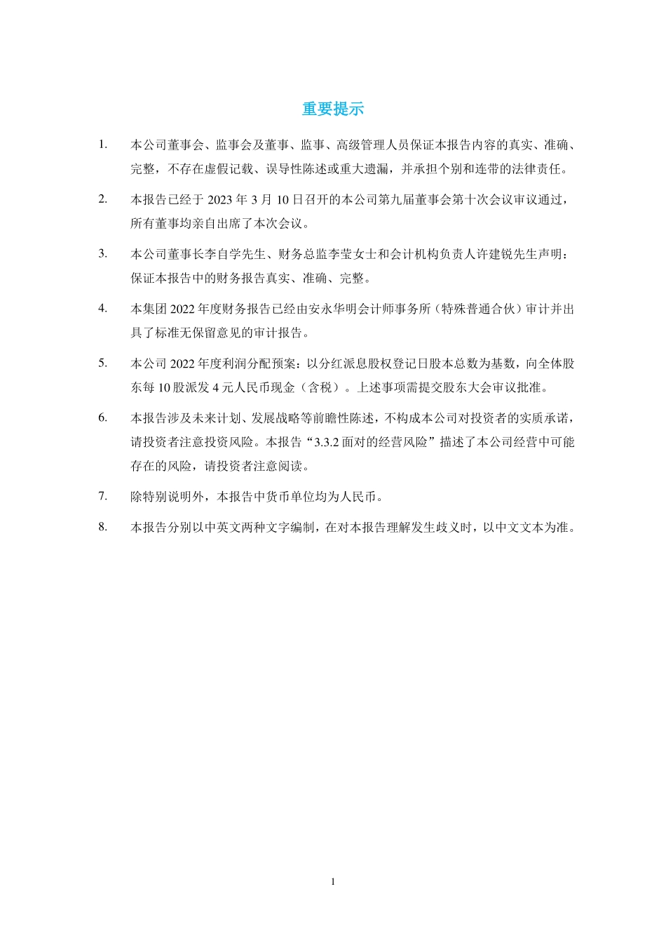 000063_2022_中兴通讯_2022年年度报告_2023-03-10.pdf_第2页