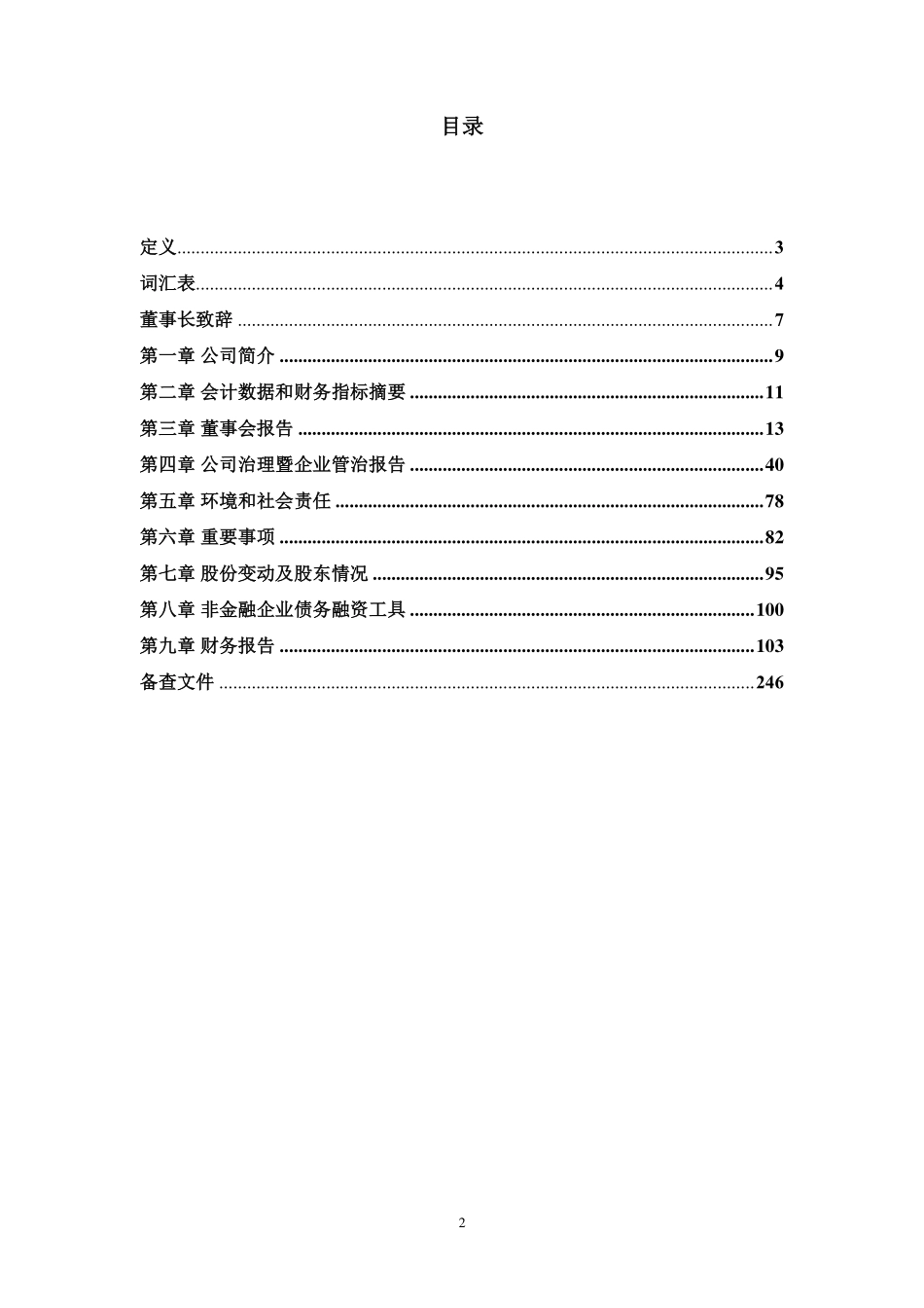 000063_2022_中兴通讯_2022年年度报告_2023-03-10.pdf_第3页