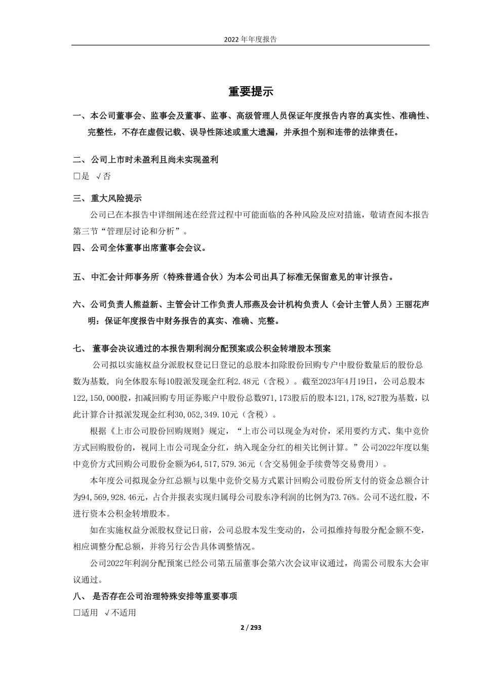 688350_2022_富淼科技_江苏富淼科技股份有限公司2022年年度报告_2023-04-19.pdf_第2页