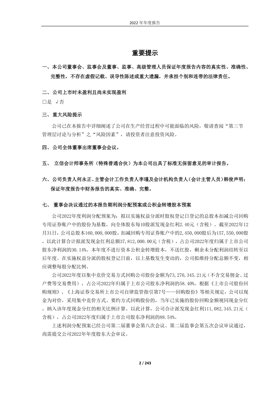 688626_2022_翔宇医疗_翔宇医疗2022年年度报告（修订版）_2023-07-14.pdf_第2页