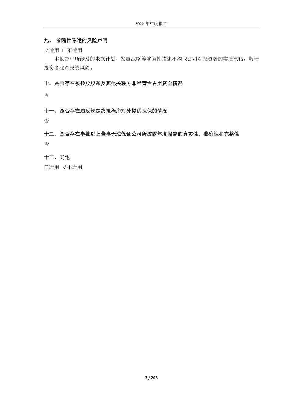 688616_2022_西力科技_杭州西力智能科技股份有限公司2022年年度报告_2023-04-26.pdf_第3页