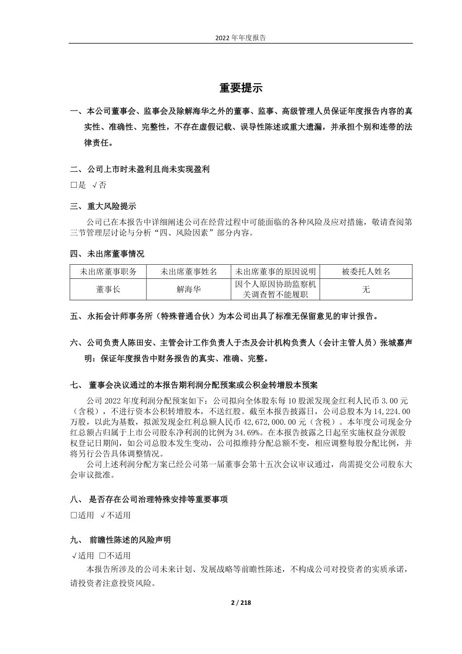 688035_2022_德邦科技_烟台德邦科技股份有限公司2022年年度报告_2023-04-14.pdf_第2页