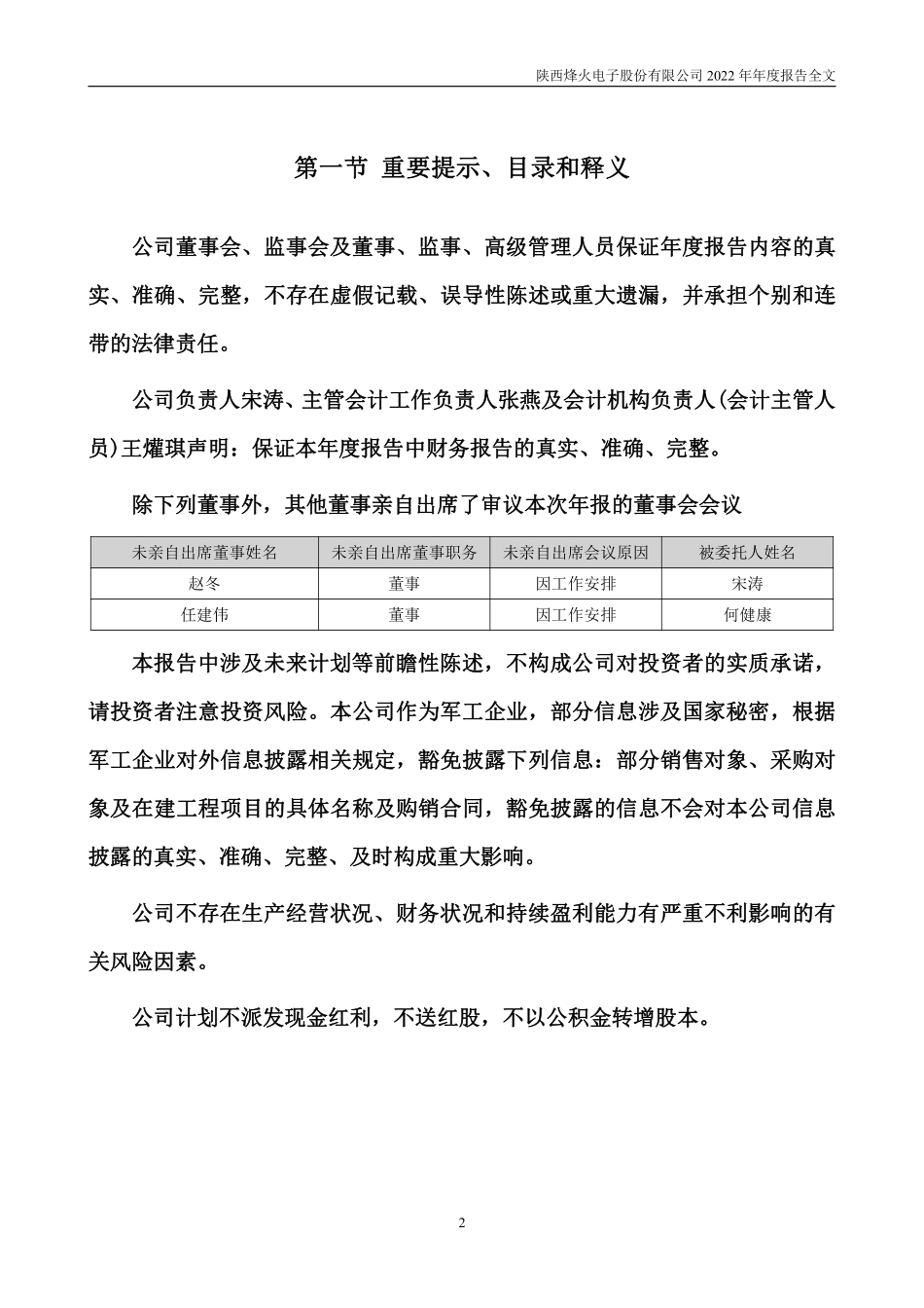 000561_2022_烽火电子_2022年年度报告_2023-04-11.pdf_第2页