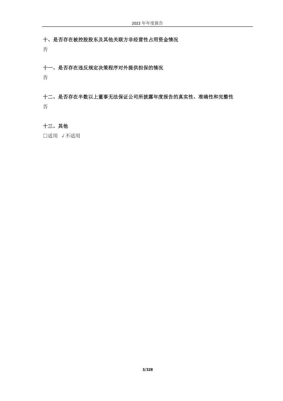 688718_2022_唯赛勃_上海唯赛勃环保科技股份有限公司2022年年度报告_2023-04-27.pdf_第3页