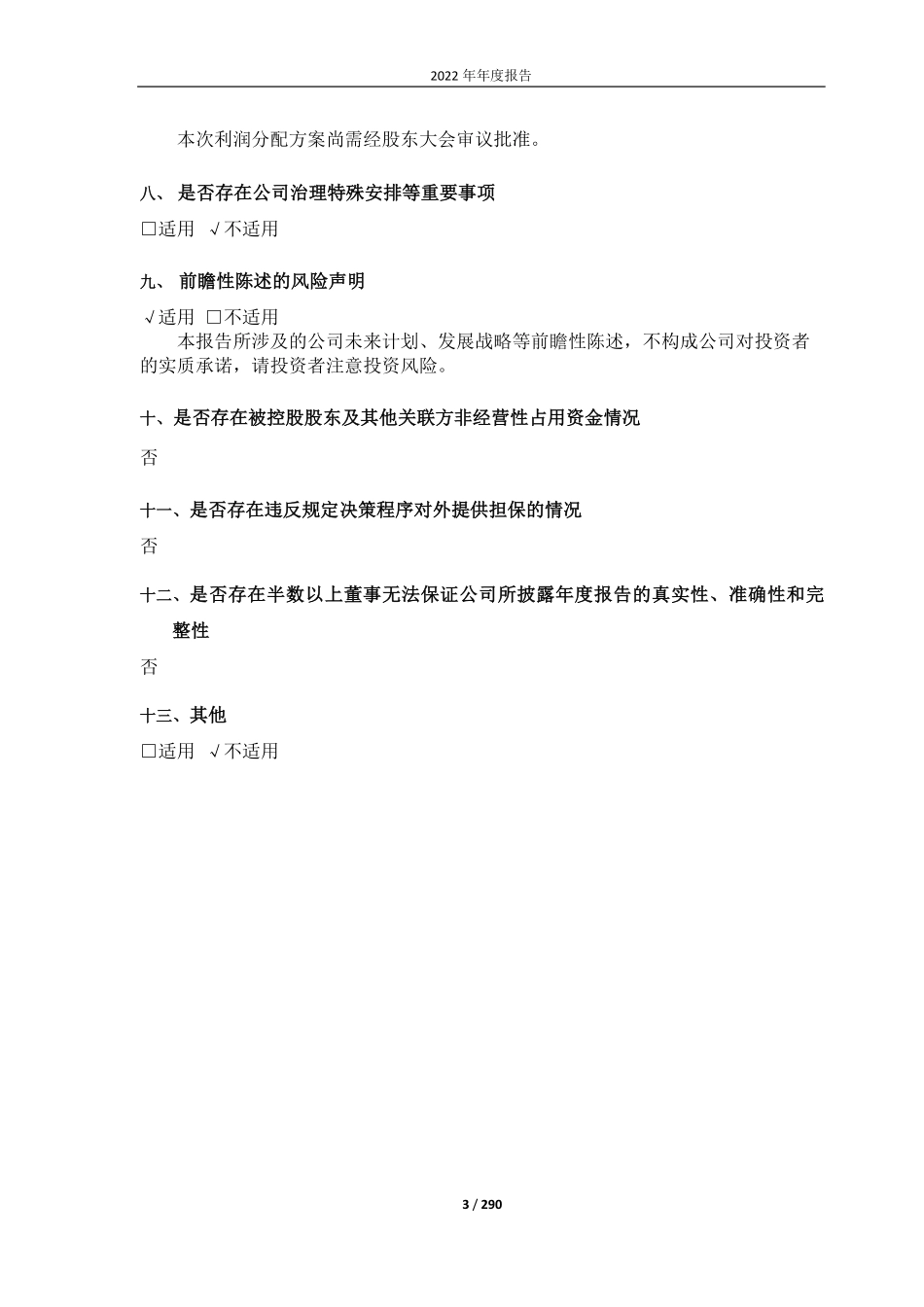 688343_2022_云天励飞_2022年年度报告_2023-04-28.pdf_第3页