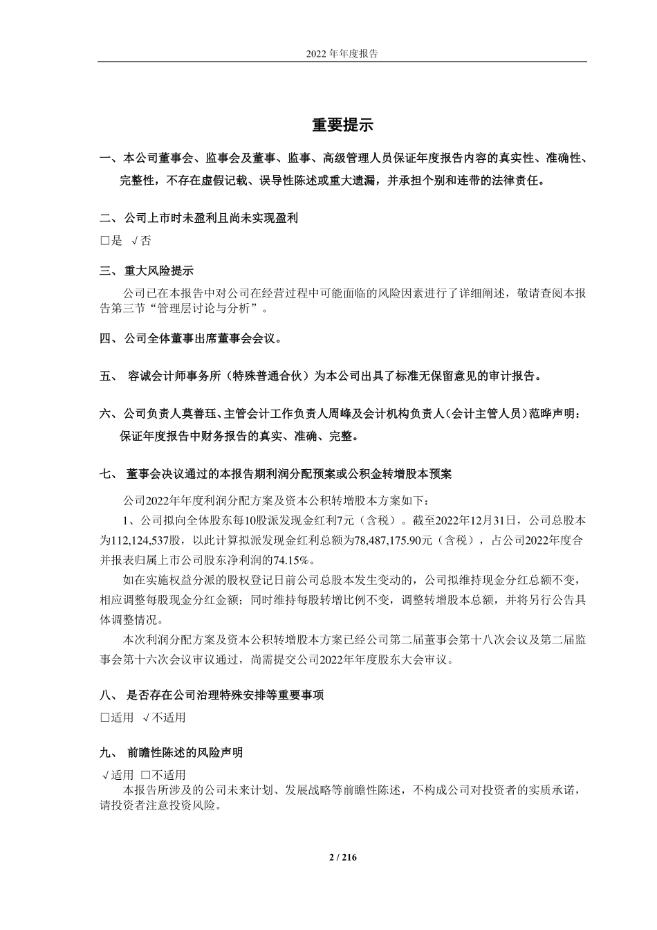 688358_2022_祥生医疗_无锡祥生医疗科技股份有限公司2022年年度报告_2023-04-18.pdf_第2页