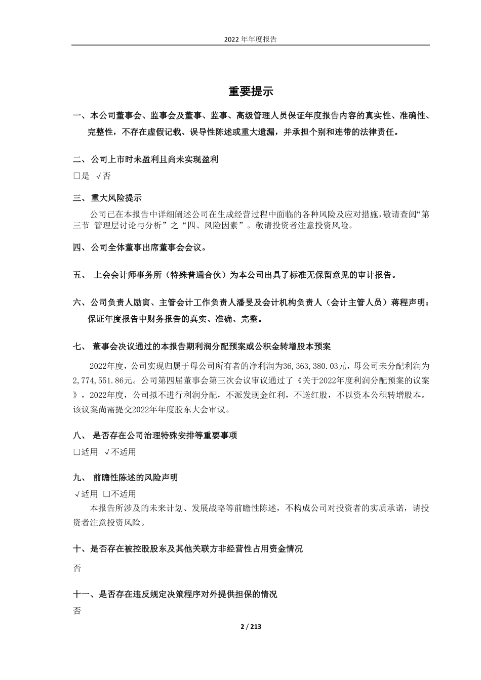 688071_2022_华依科技_上海华依科技集团股份有限公司2022年年度报告_2023-04-28.pdf_第2页