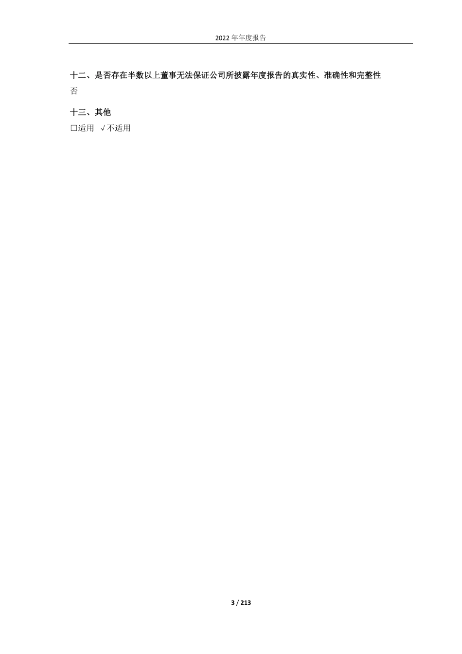 688071_2022_华依科技_上海华依科技集团股份有限公司2022年年度报告_2023-04-28.pdf_第3页