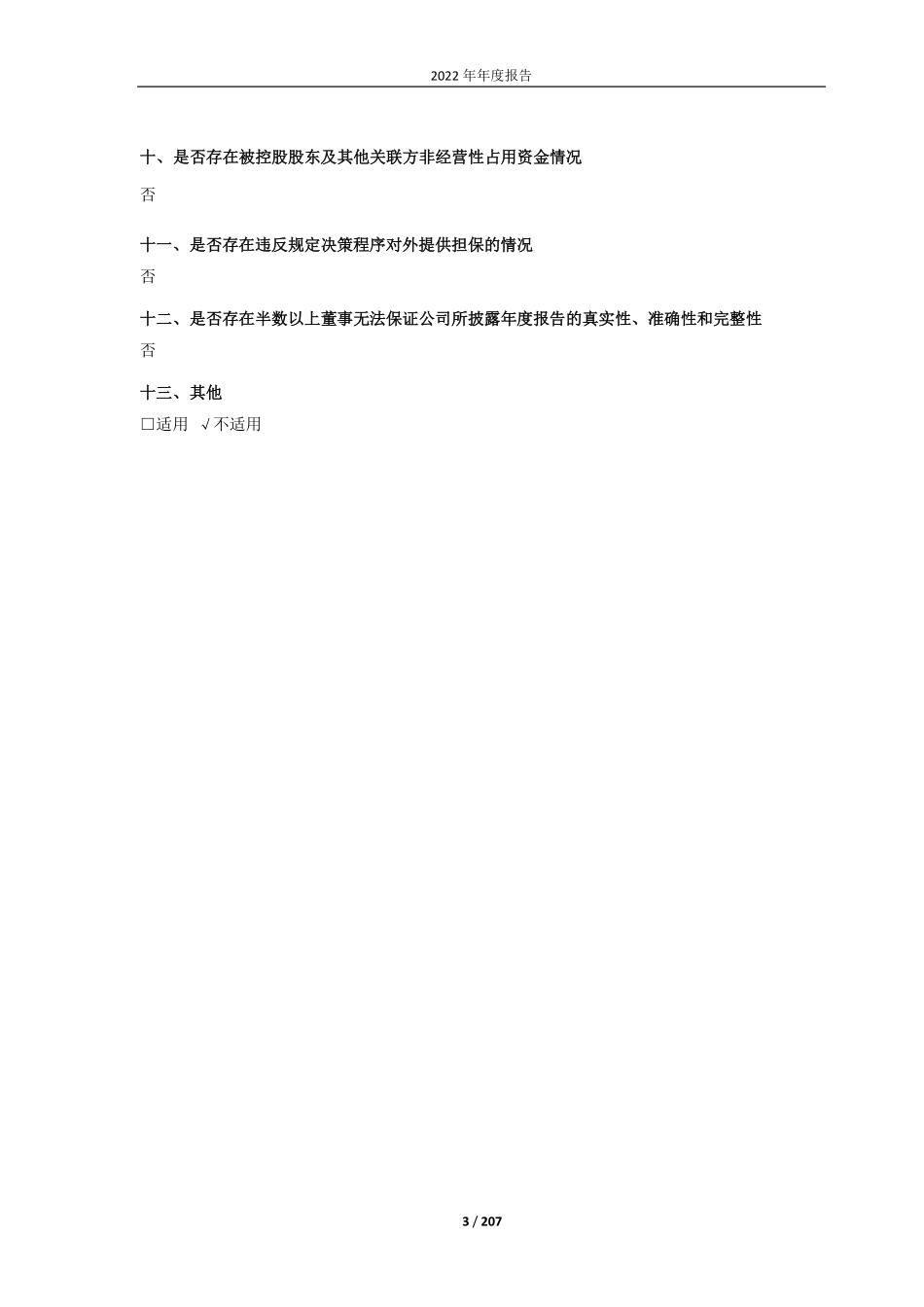 688498_2022_源杰科技_陕西源杰半导体科技股份有限公司2022年年度报告_2023-04-25.pdf_第3页