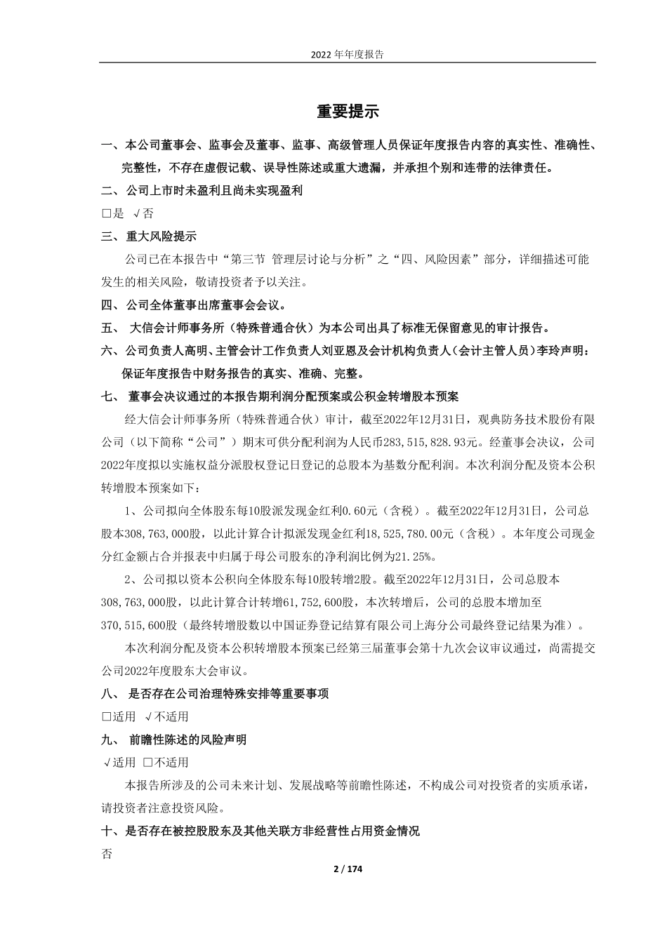 688287_2022_观典防务_2022年年度报告_2023-04-25.pdf_第2页