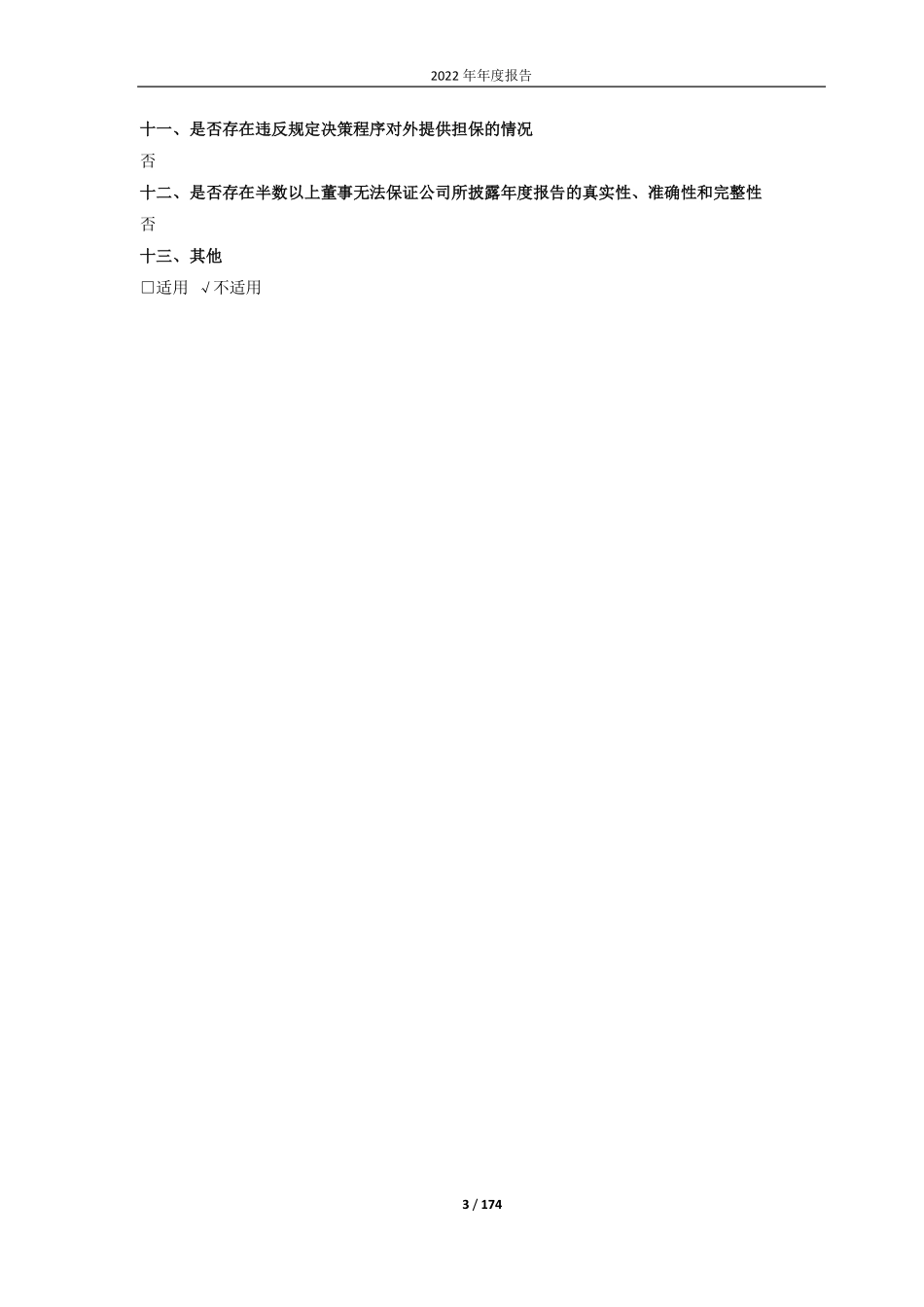 688287_2022_观典防务_2022年年度报告_2023-04-25.pdf_第3页