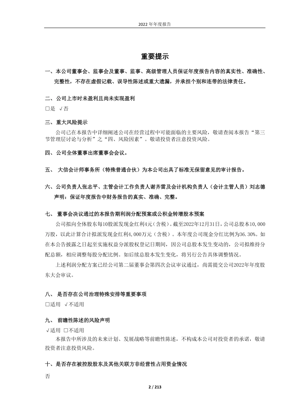 688345_2022_博力威_广东博力威科技股份有限公司2022年年度报告_2023-04-19.pdf_第2页