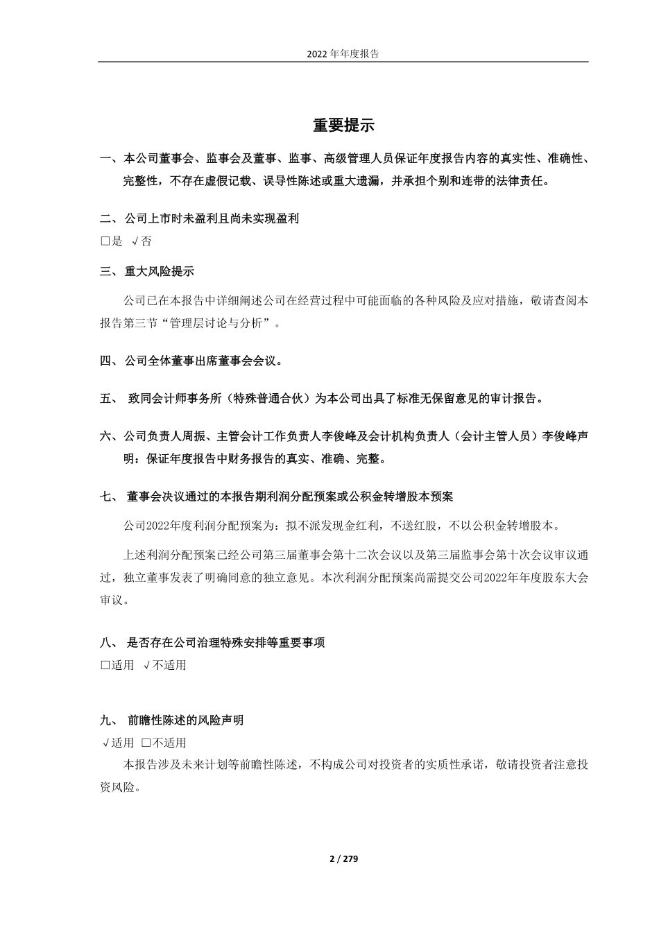 688622_2022_禾信仪器_2022年年度报告_2023-04-25.pdf_第2页