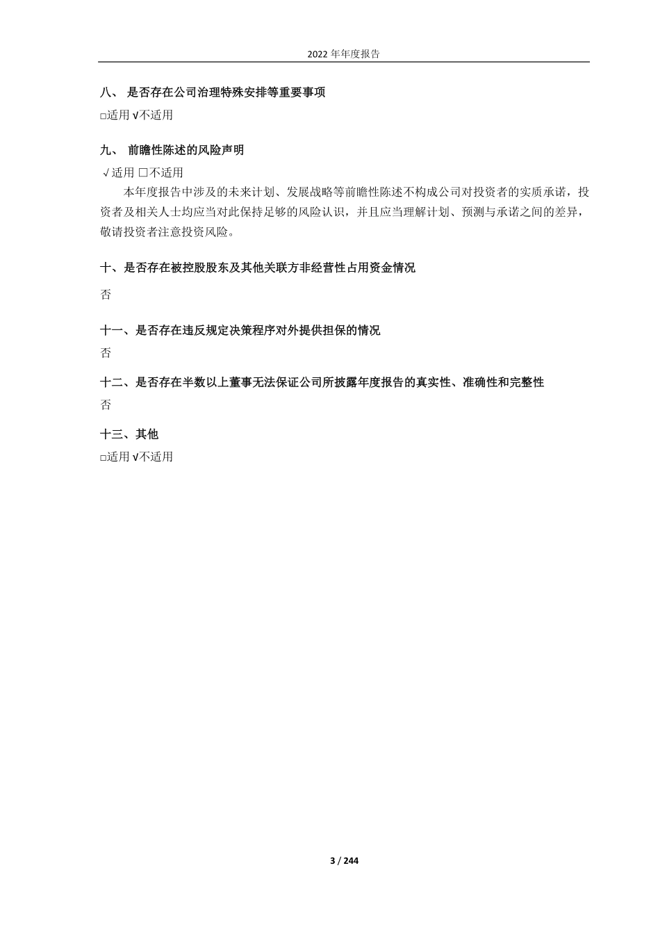 688383_2022_新益昌_深圳新益昌科技股份有限公司2022年年度报告（修订版）_2023-06-02.pdf_第3页