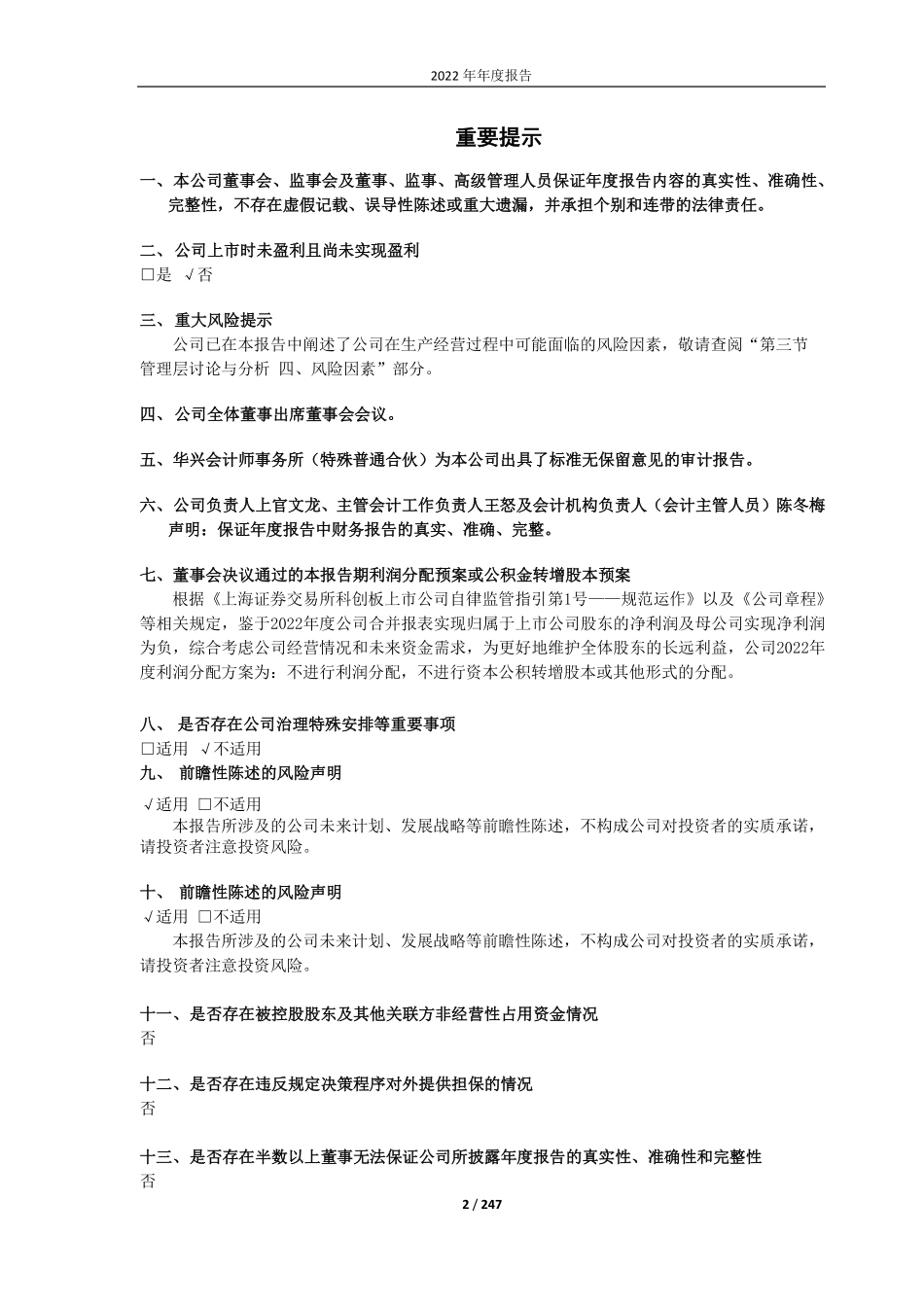 688359_2022_三孚新科_三孚新科：2022年年度报告_2023-04-24.pdf_第2页