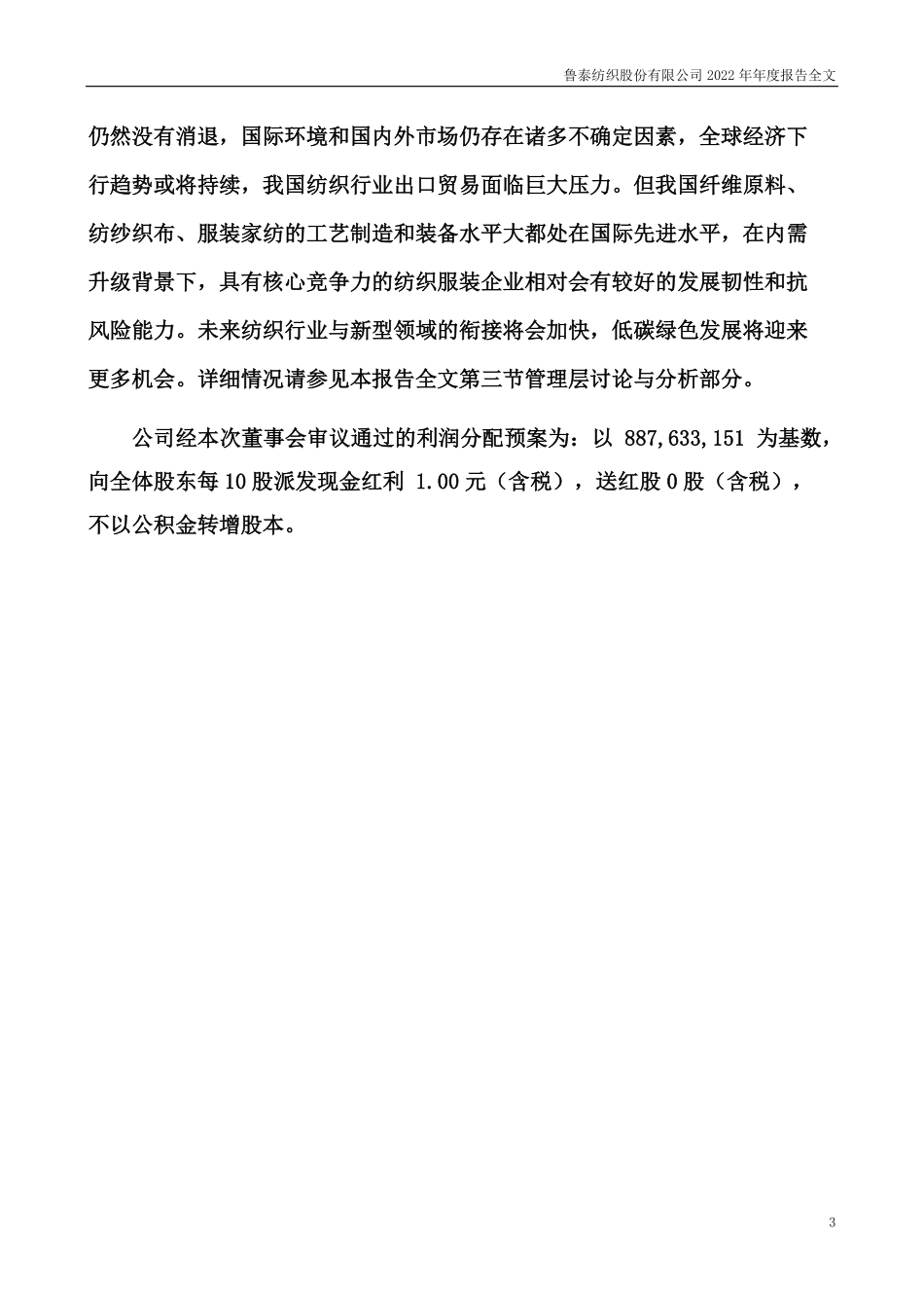 000726_2022_鲁泰A_2022年年度报告_2023-04-11.pdf_第3页