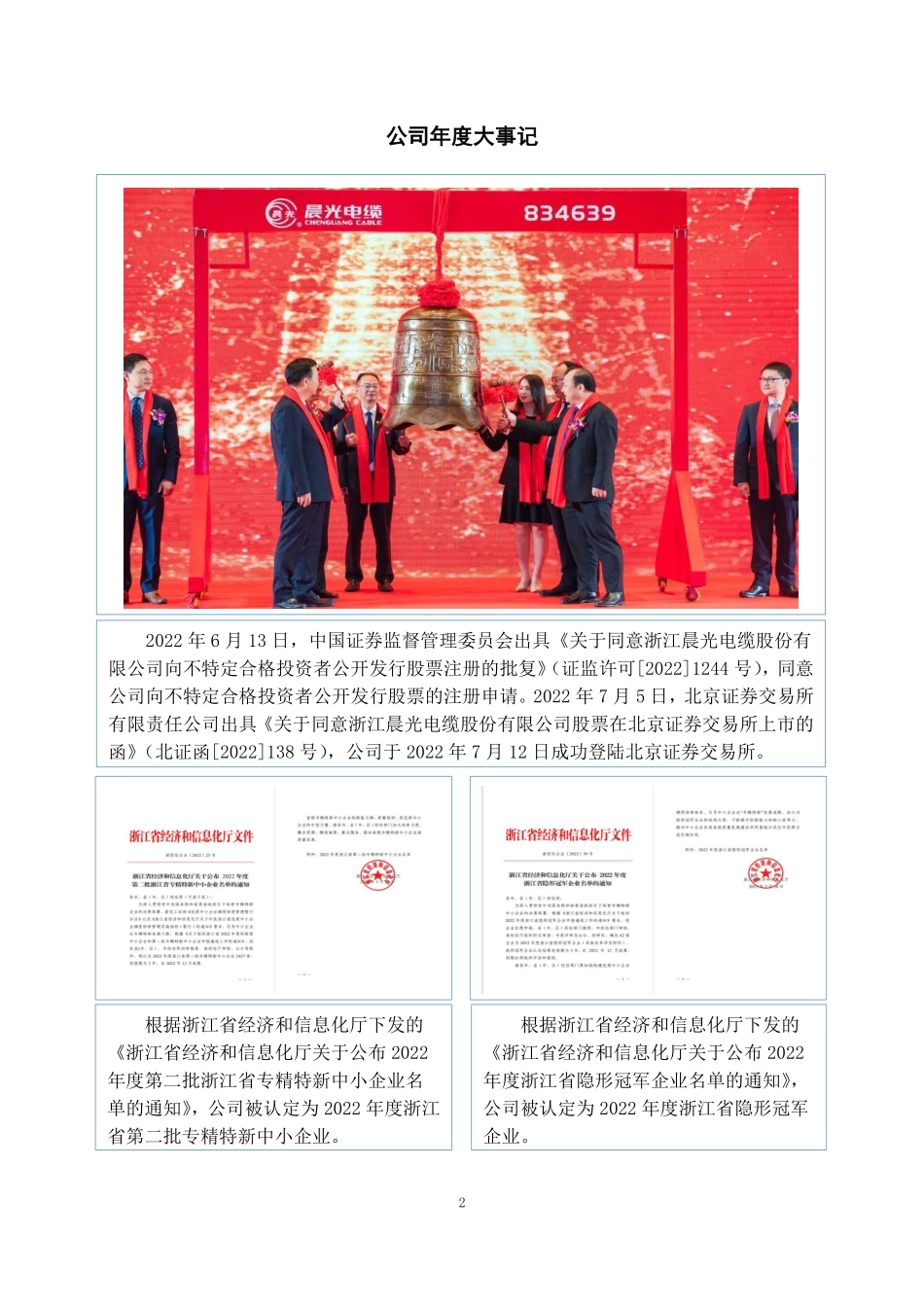834639_2022_晨光电缆_2022年年度报告_2023-04-24.pdf_第2页