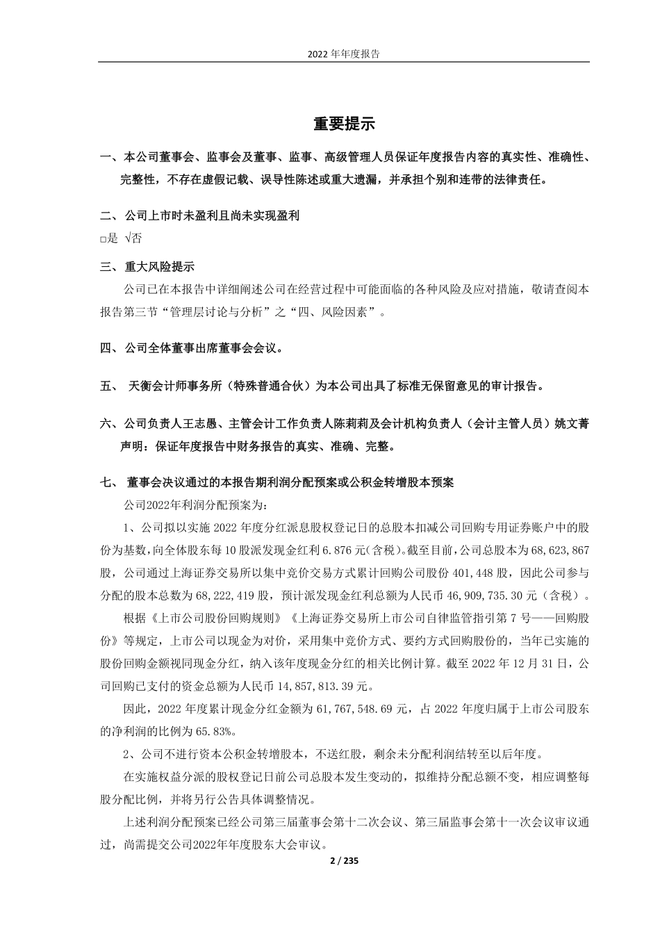 688580_2022_伟思医疗_南京伟思医疗科技股份有限公司2022年年度报告_2023-04-25.pdf_第2页