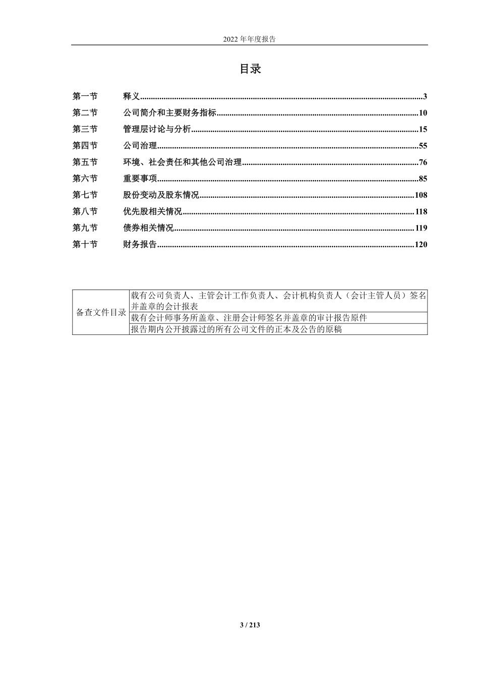 688578_2022_艾力斯_上海艾力斯医药科技股份有限公司2022年年度报告（修订版）_2023-06-21.pdf_第3页