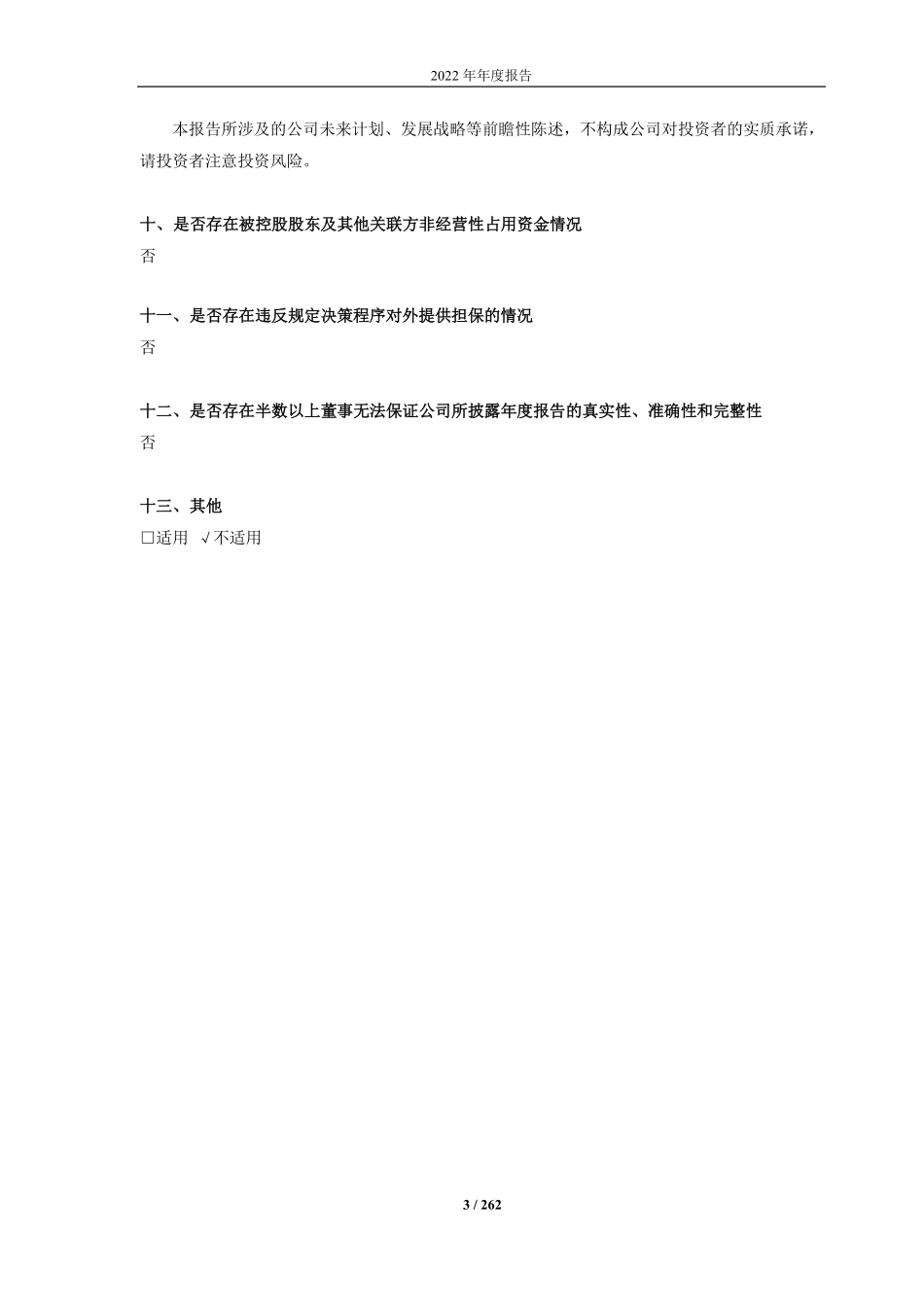 688585_2022_上纬新材_上纬新材料科技股份有限公司2022年年度报告_2023-03-30.pdf_第3页
