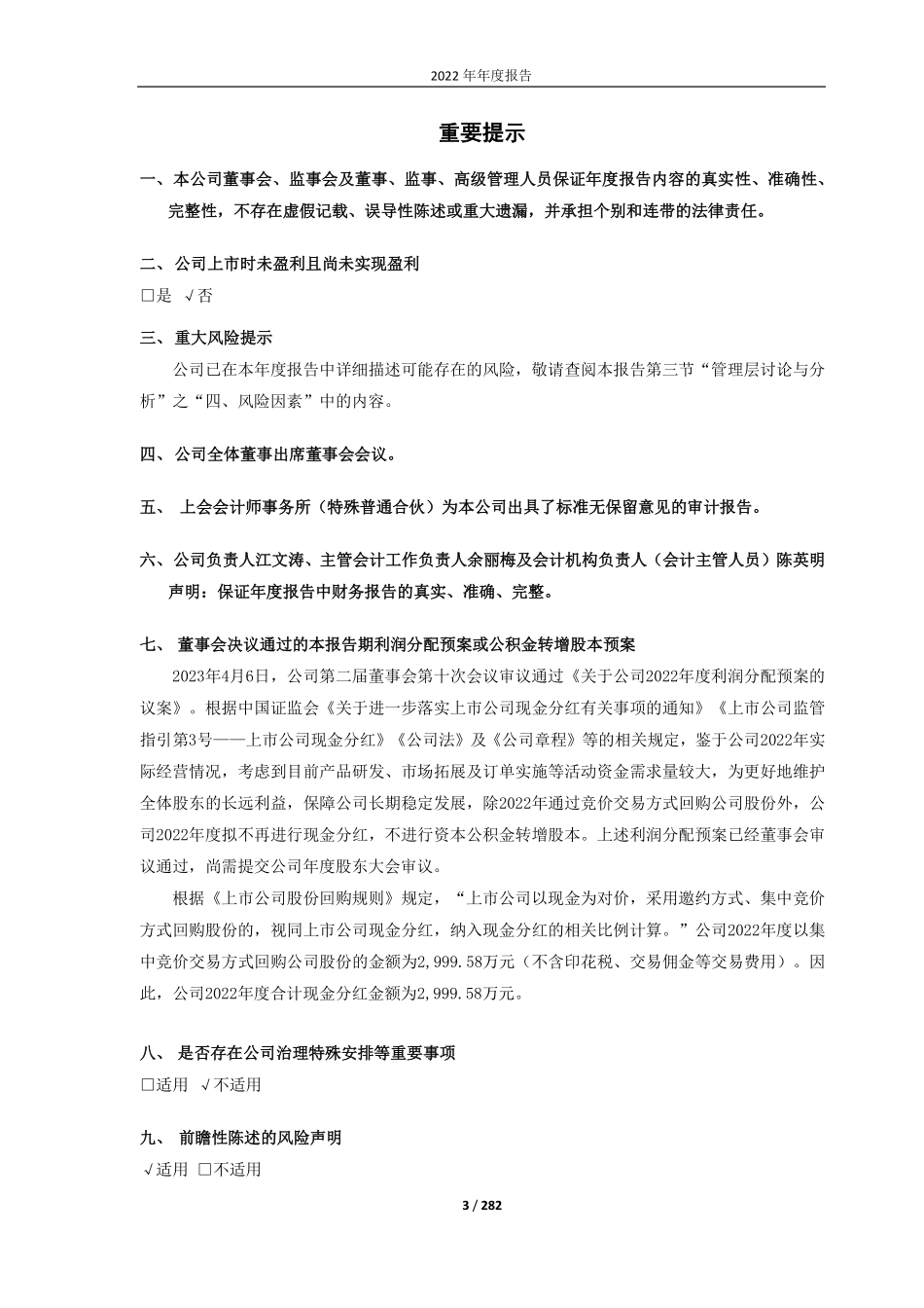 688619_2022_罗普特_罗普特科技集团股份有限公司2022年年度报告（更正后）_2023-08-16.pdf_第3页