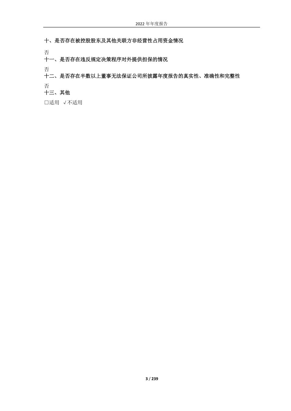 688655_2022_迅捷兴_深圳市迅捷兴科技股份有限公司2022年年度报告_2023-04-20.pdf_第3页