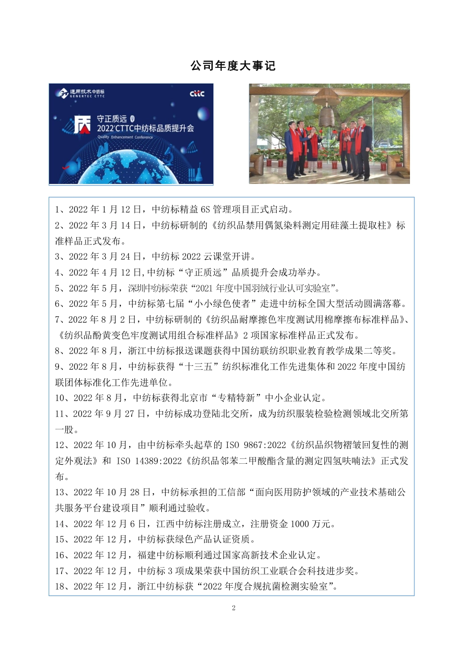 873122_2022_中纺标_2022年年度报告_2023-04-26.pdf_第2页
