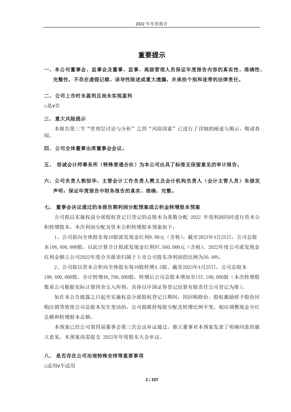 688639_2022_华恒生物_安徽华恒生物科技股份有限公司2022年年度报告_2023-04-25.pdf_第2页