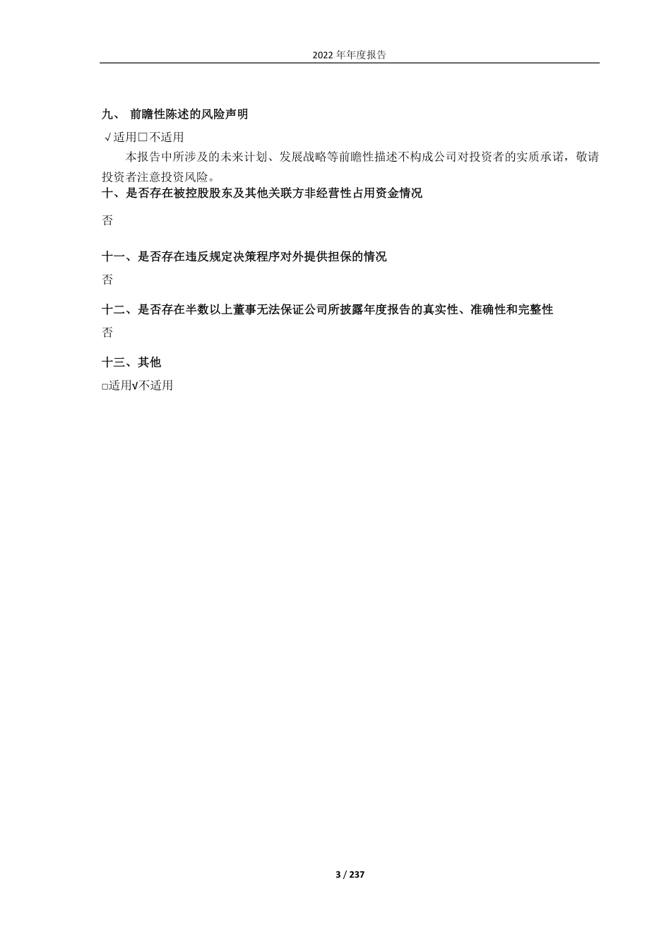 688639_2022_华恒生物_安徽华恒生物科技股份有限公司2022年年度报告_2023-04-25.pdf_第3页