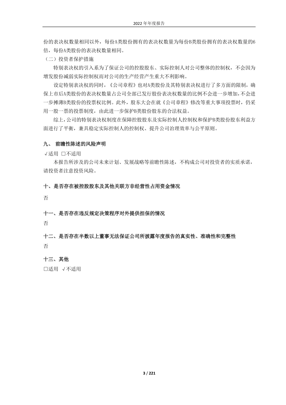 688326_2022_经纬恒润_北京经纬恒润科技股份有限公司2022年年度报告_2023-04-26.pdf_第3页