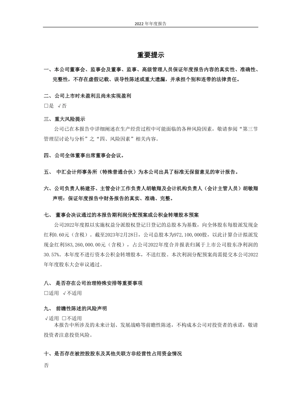 688819_2022_天能股份_天能电池集团股份有限公司2022年年度报告_2023-03-24.pdf_第2页