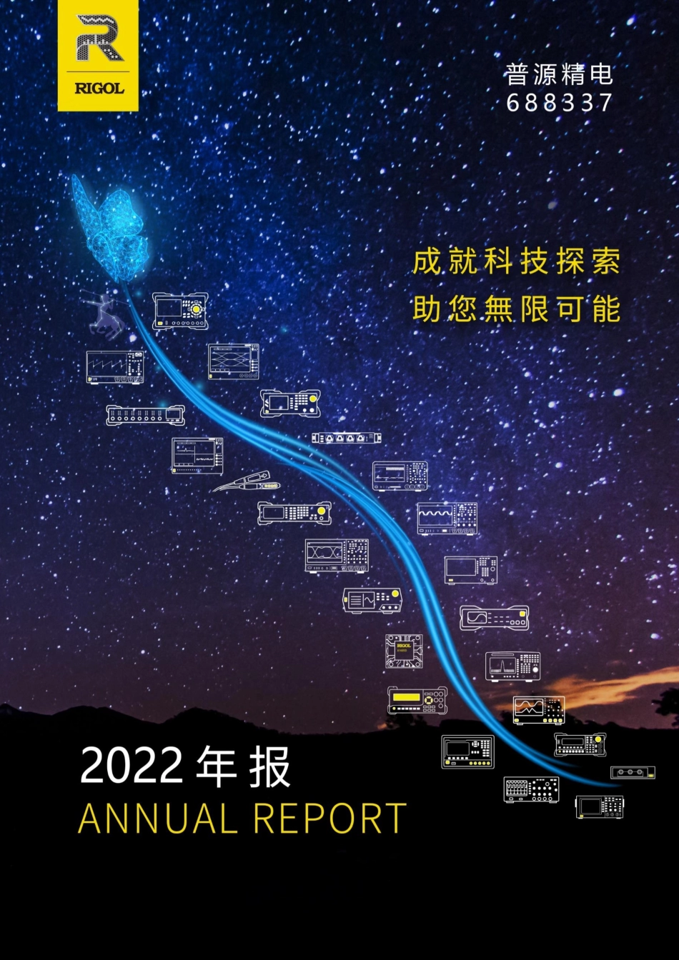 688337_2022_普源精电_普源精电科技股份有限公司2022年年度报告_2023-03-28.pdf_第1页
