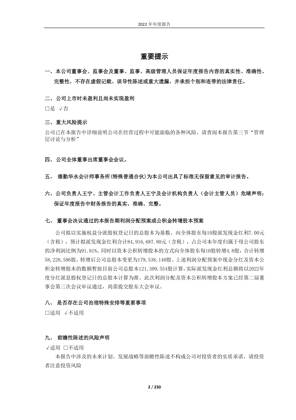 688337_2022_普源精电_普源精电科技股份有限公司2022年年度报告_2023-03-28.pdf_第2页