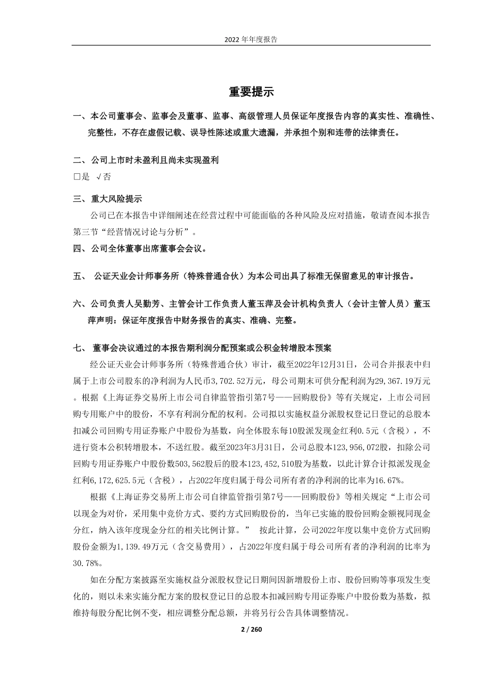 688355_2022_明志科技_苏州明志科技股份有限公司2022年年度报告_2023-04-25.pdf_第2页