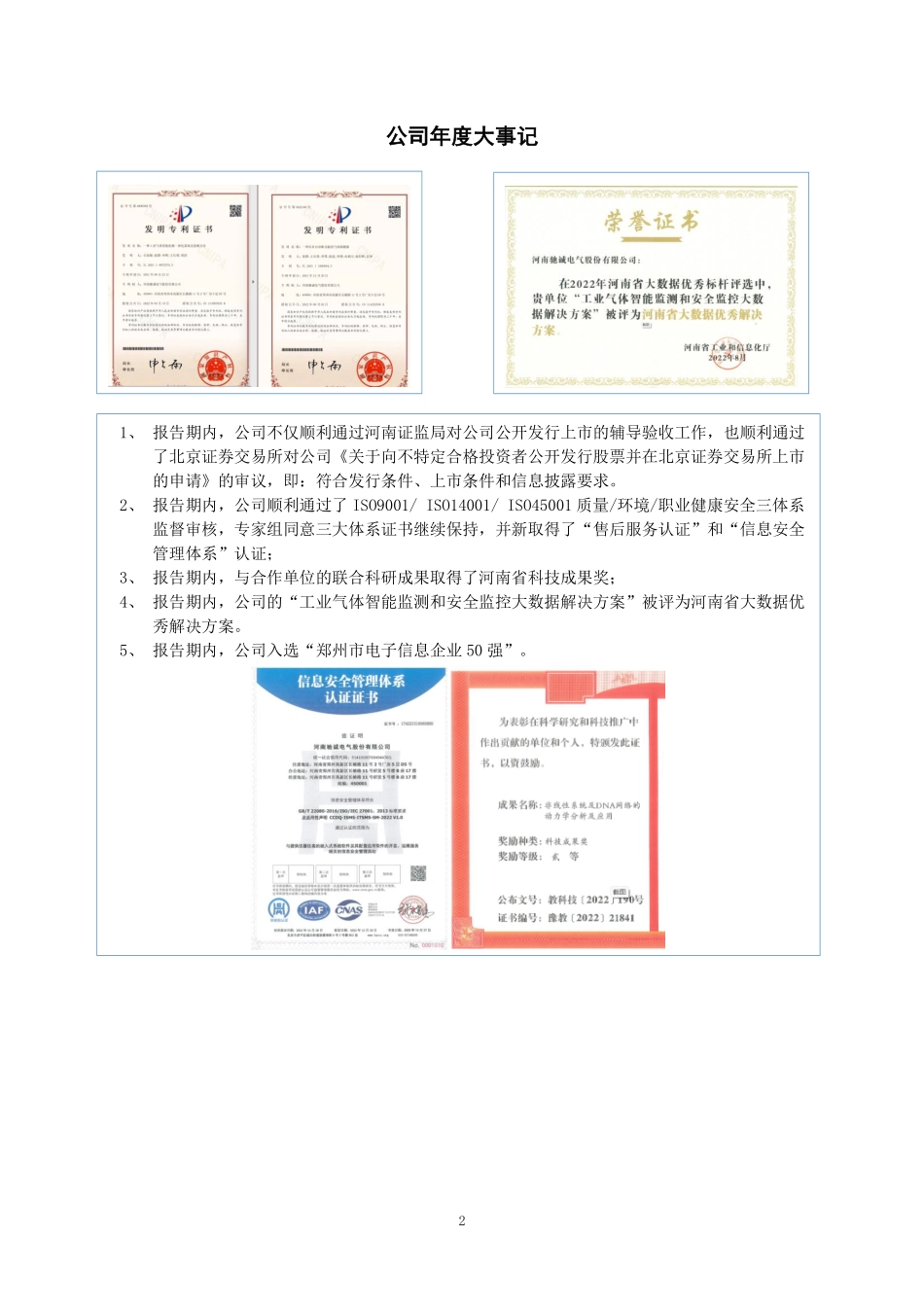 834407_2022_驰诚股份_2022年年度报告_2023-04-20.pdf_第2页