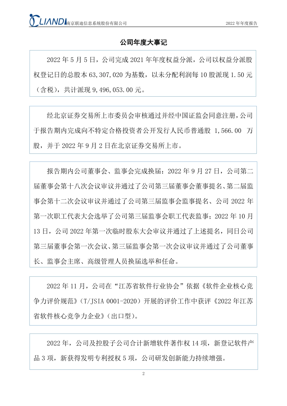 839790_2022_联迪信息_2022年年度报告_2023-04-25.pdf_第2页