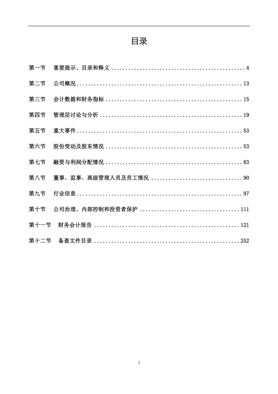 838030_2022_德众汽车_2022年年度报告_2023-04-16.pdf_第3页