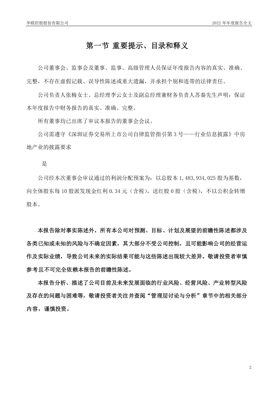000036_2022_华联控股_2022年年度报告_2023-04-13.pdf_第2页