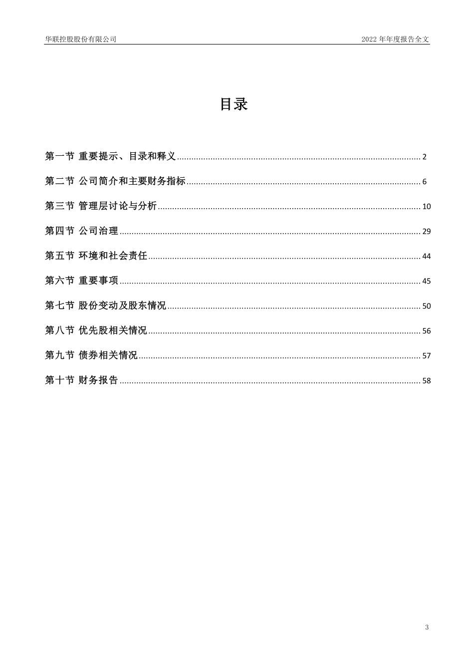 000036_2022_华联控股_2022年年度报告_2023-04-13.pdf_第3页