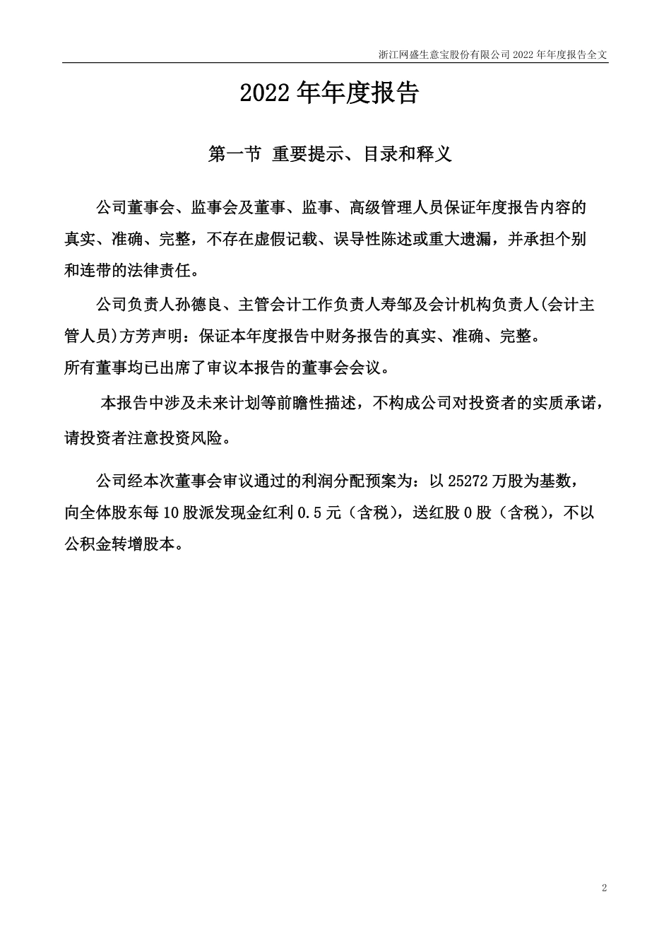 002095_2022_生意宝_2022年年度报告_2023-04-28.pdf_第2页