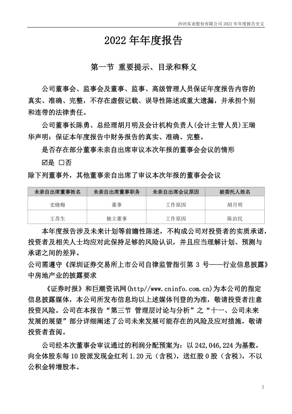 000014_2022_沙河股份_2022年年度报告_2023-03-30.pdf_第2页