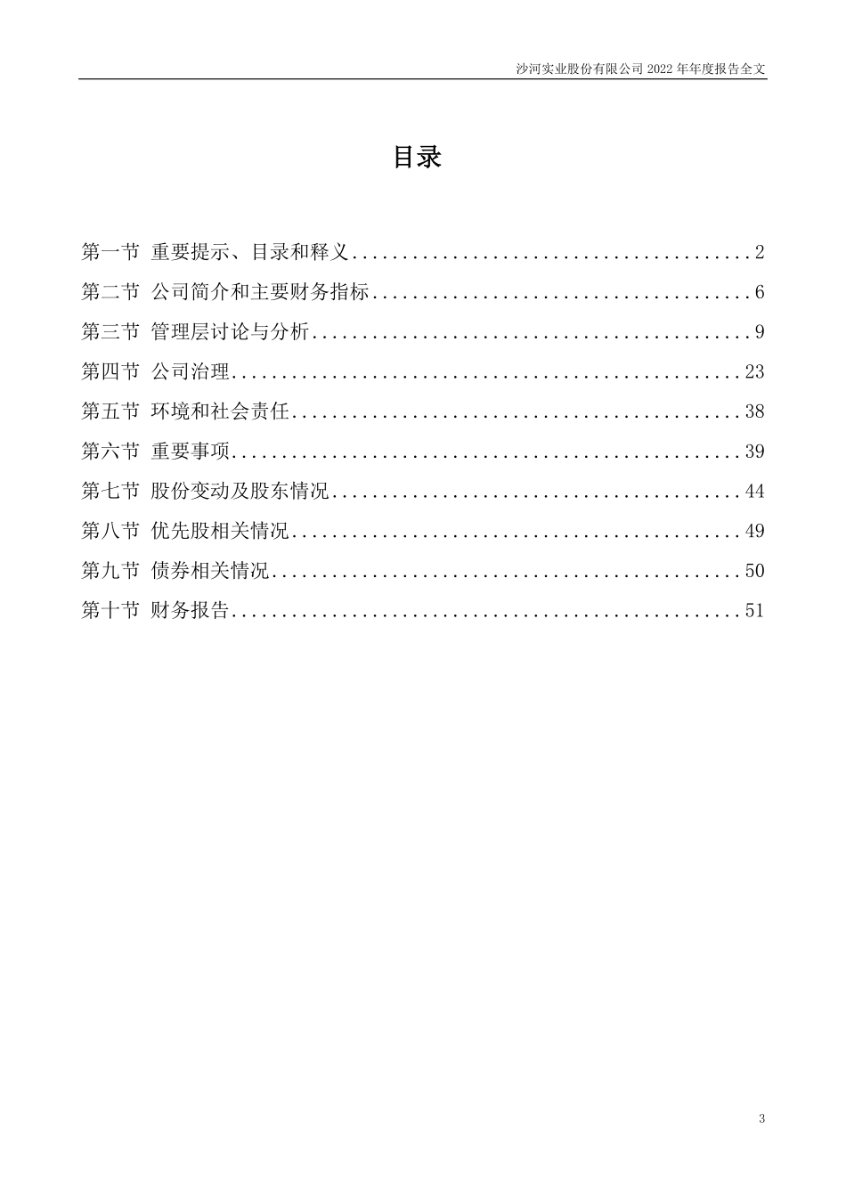 000014_2022_沙河股份_2022年年度报告_2023-03-30.pdf_第3页