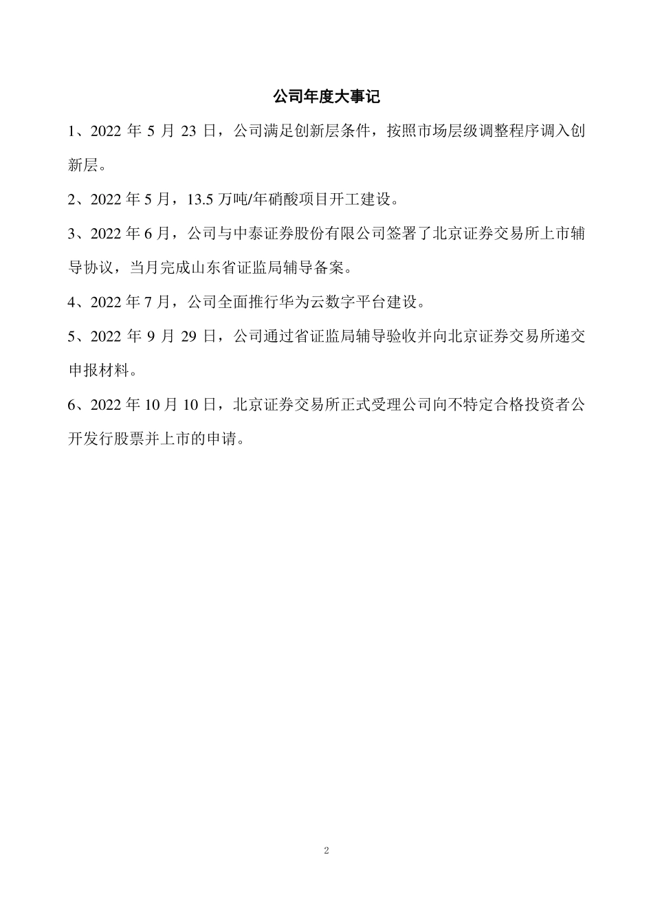 831304_2022_迪尔化工_2022年年度报告_2023-04-23.pdf_第2页